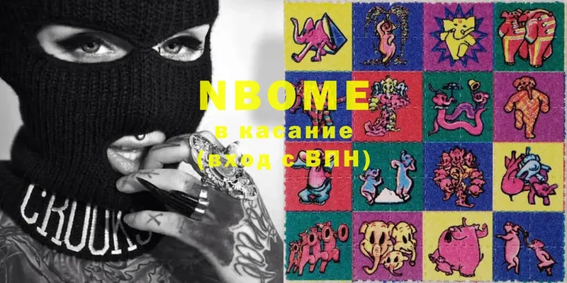 Марки N-bome 1,5мг  Курлово 